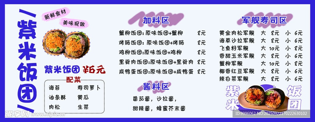 饭团价格表展示