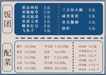 价目表  饭团 寿司