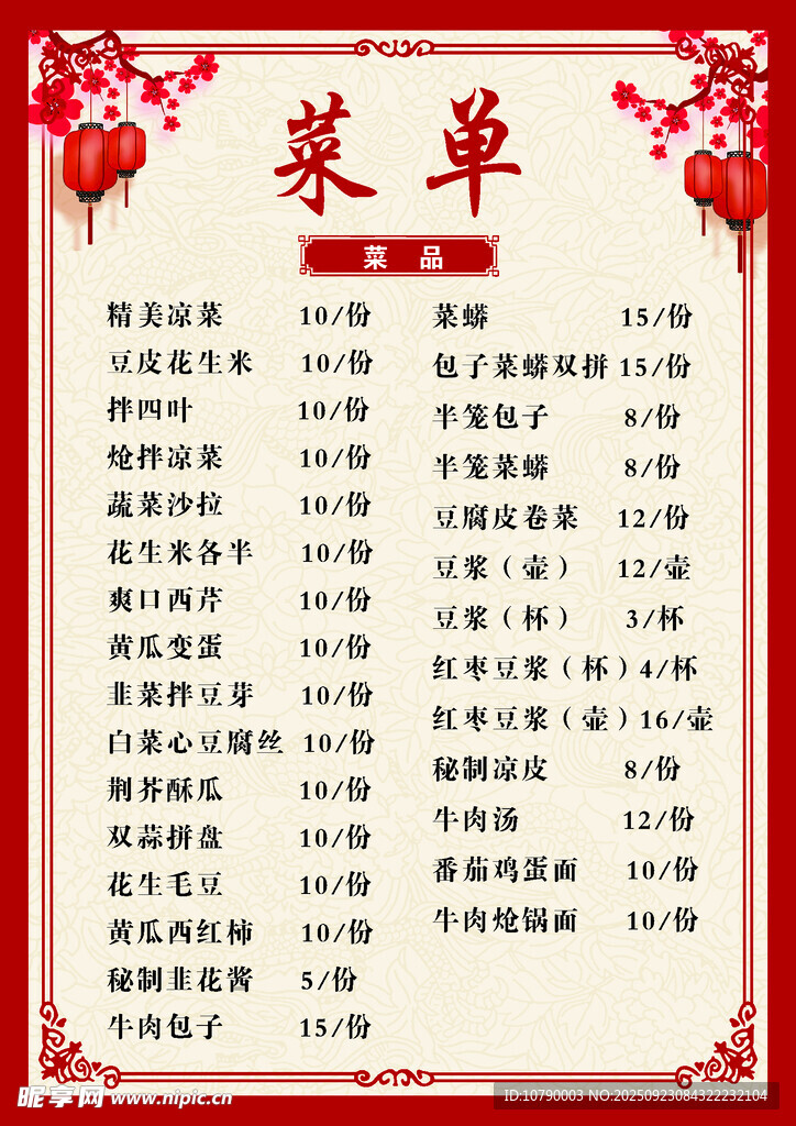 中式传统菜单设计展示