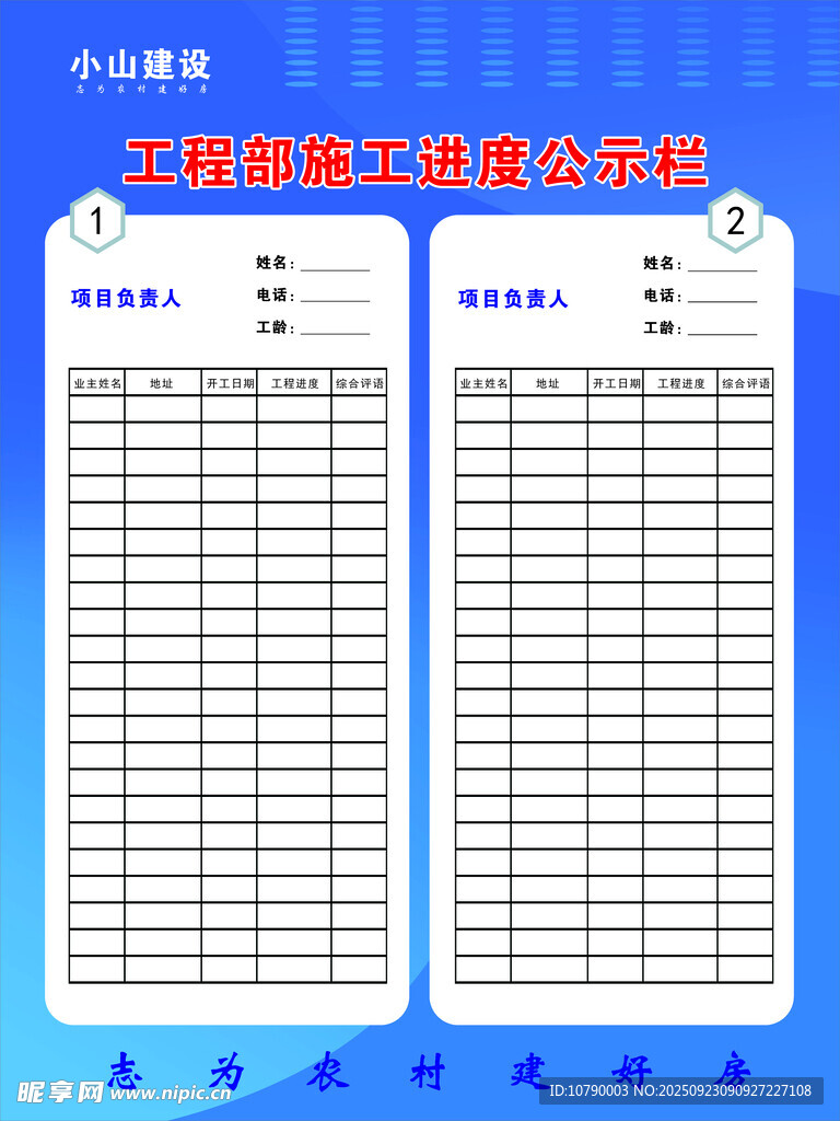员工信息登记表模板