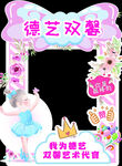 德艺双馨少儿才艺展示框