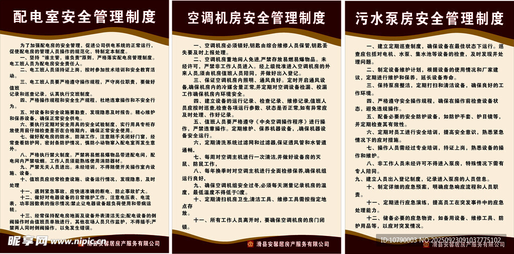 制度表