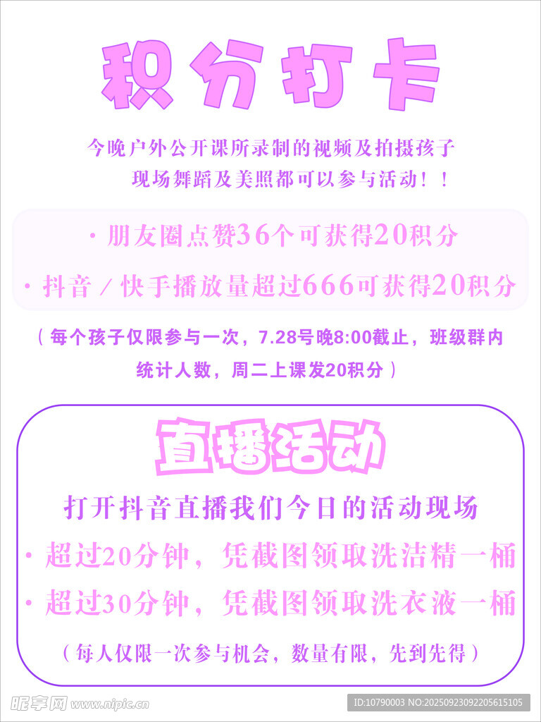 舞蹈积分打卡展板