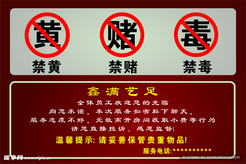 禁毒宣传牌