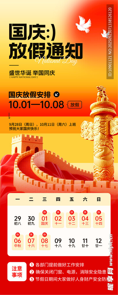 中秋国庆放假通知