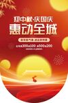 中秋国庆吊旗