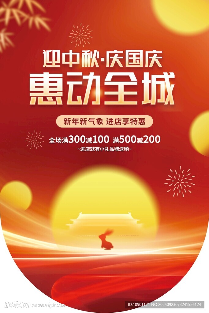 中秋国庆吊旗