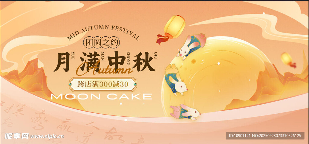 中秋节