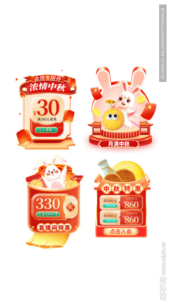 中秋促销标签