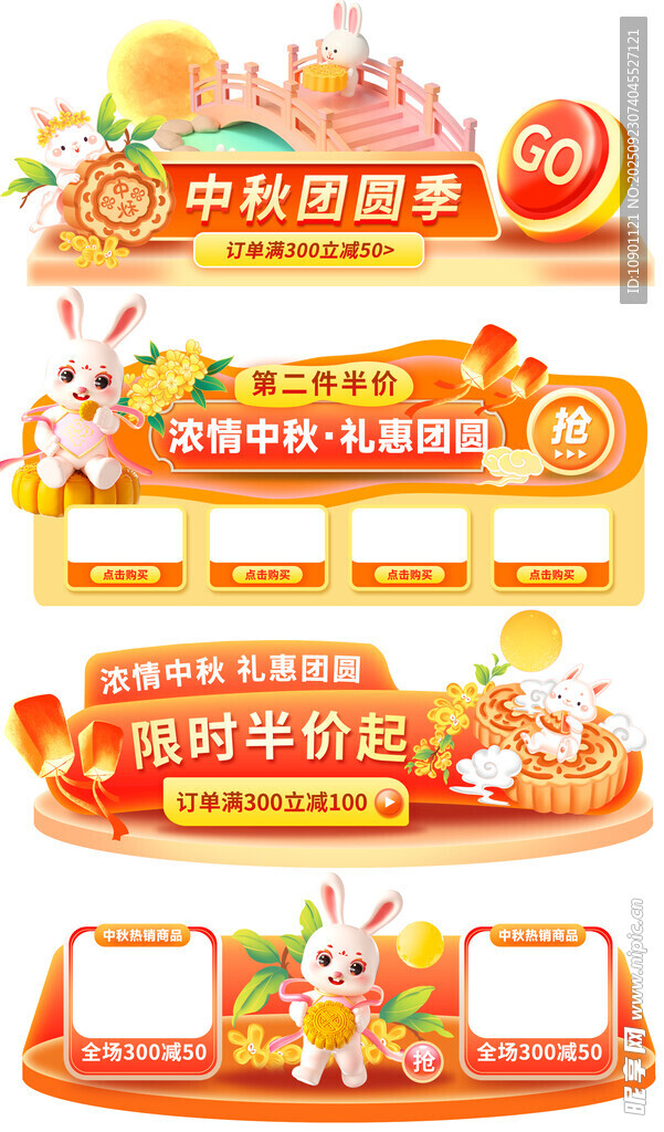 中秋促销