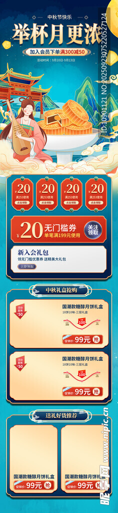 中秋详情页