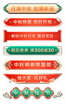 中秋促销标签