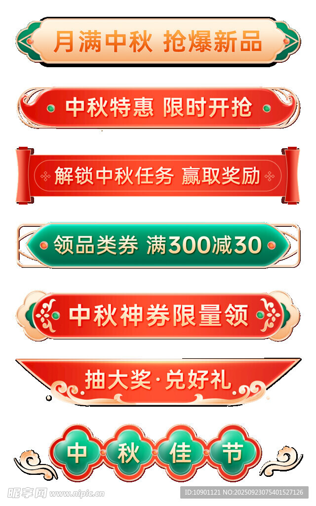 中秋促销标签