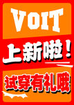 新品上新试穿有礼啦活动海报新
