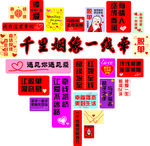 婚恋千里姻缘一线牵活动宣传图