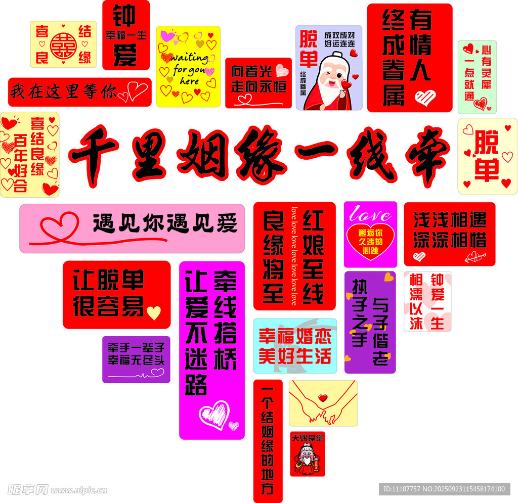 婚恋千里姻缘一线牵活动宣传图