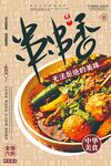 鲜香麻辣烫舌尖上的诱惑