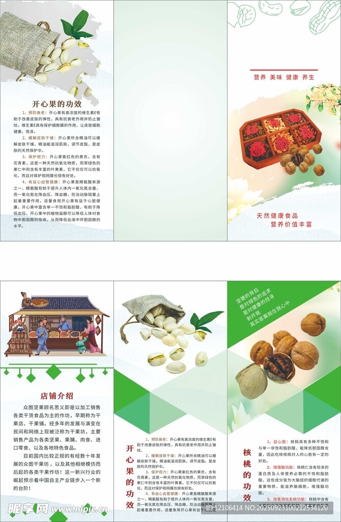 坚果折页