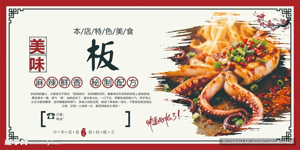 美味铁板鱿鱼