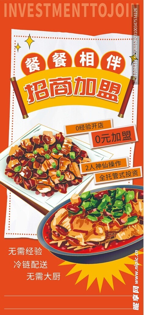 美味泰餐海报展示
