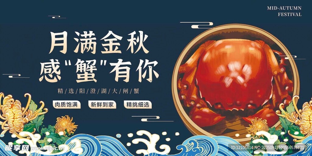 螃蟹海报展板