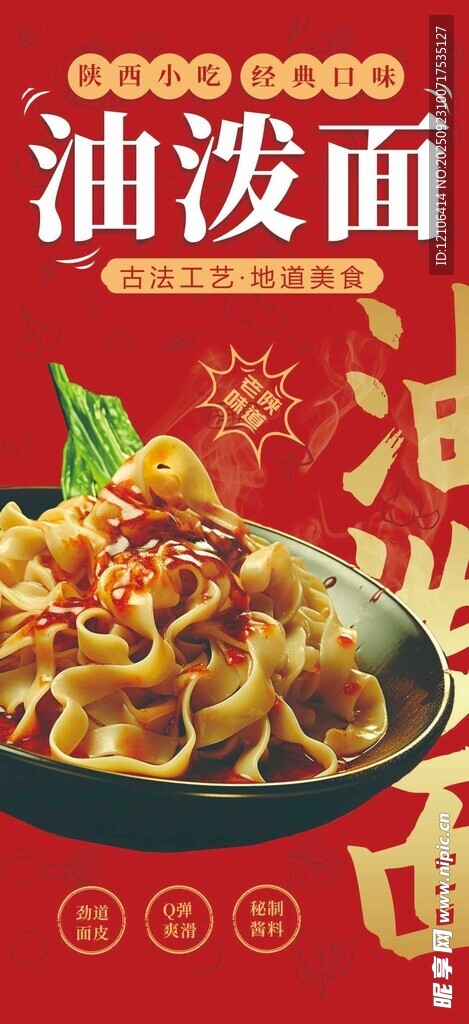 美味油泼面诱人好滋味