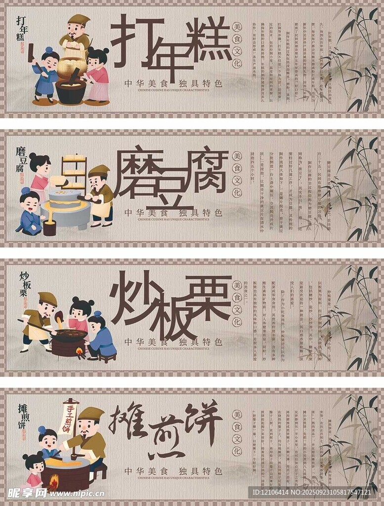 传统中式糕点制作插画