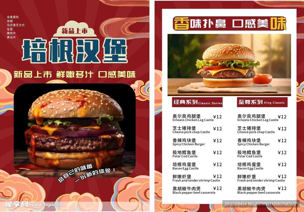 汉堡菜单宣传单