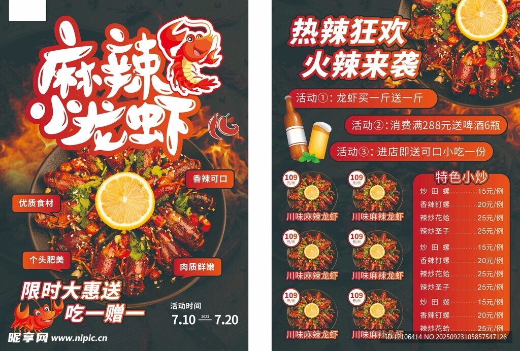 麻辣小龙虾宣传单