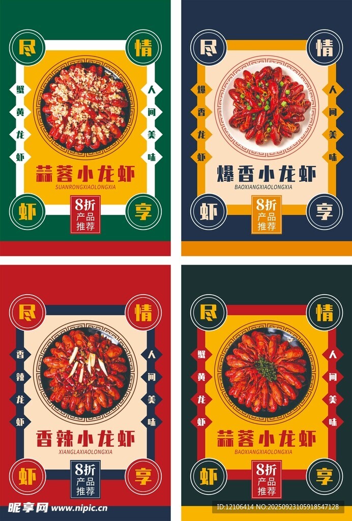 小龙虾