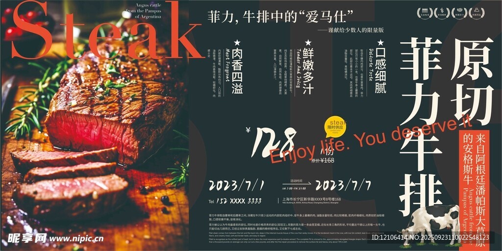 菲力牛排美食宣传海报