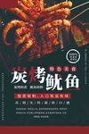 炭烤鱿鱼美食诱人