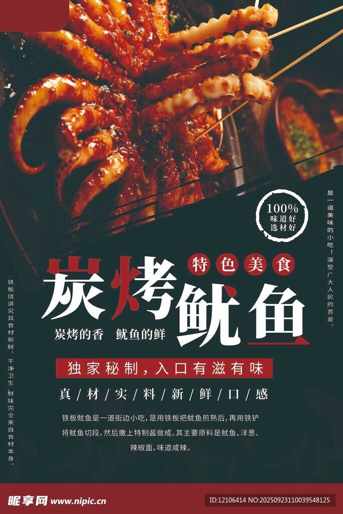 炭烤鱿鱼美食诱人