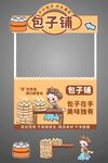 小笼包餐车摊位设计