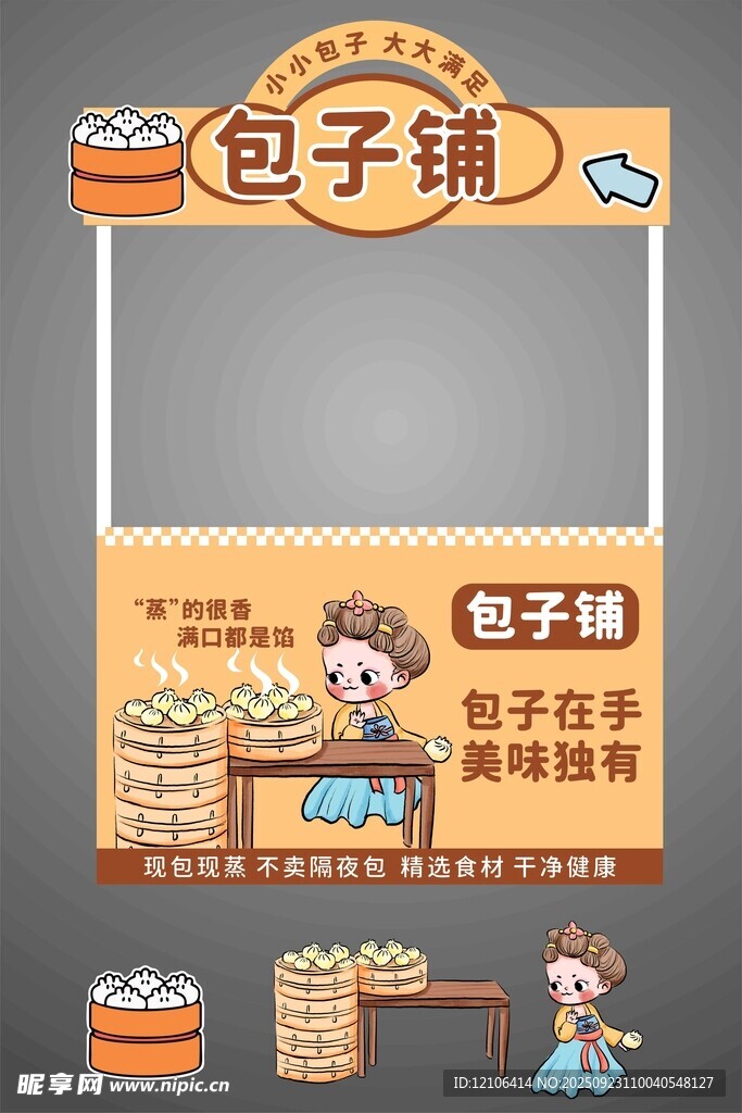 小笼包餐车摊位设计