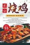 正宗美味烧鸡