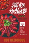 麻辣小龙虾美食诱人