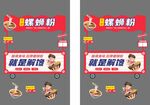 酸辣粉小吃车