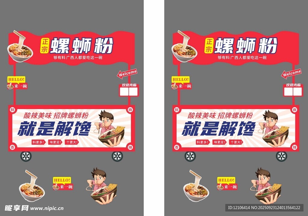 酸辣粉小吃车