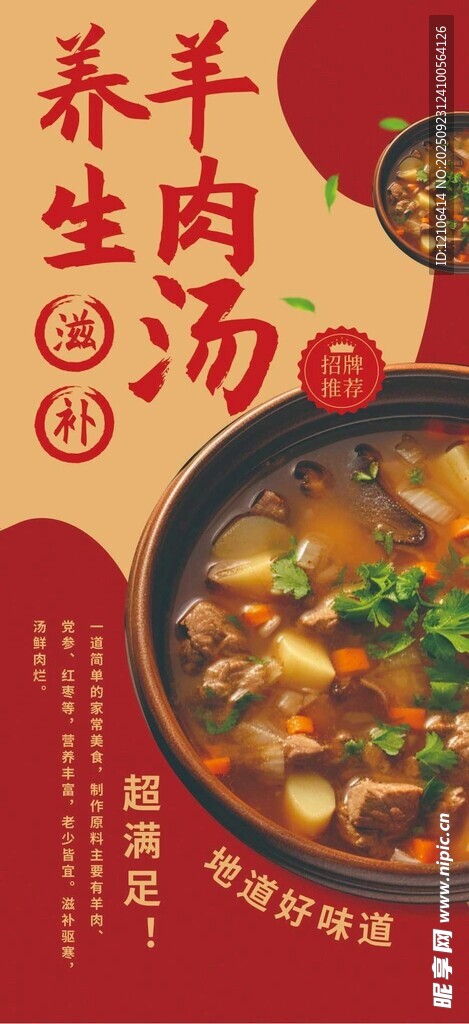 养生羊肉汤滋补好滋味
