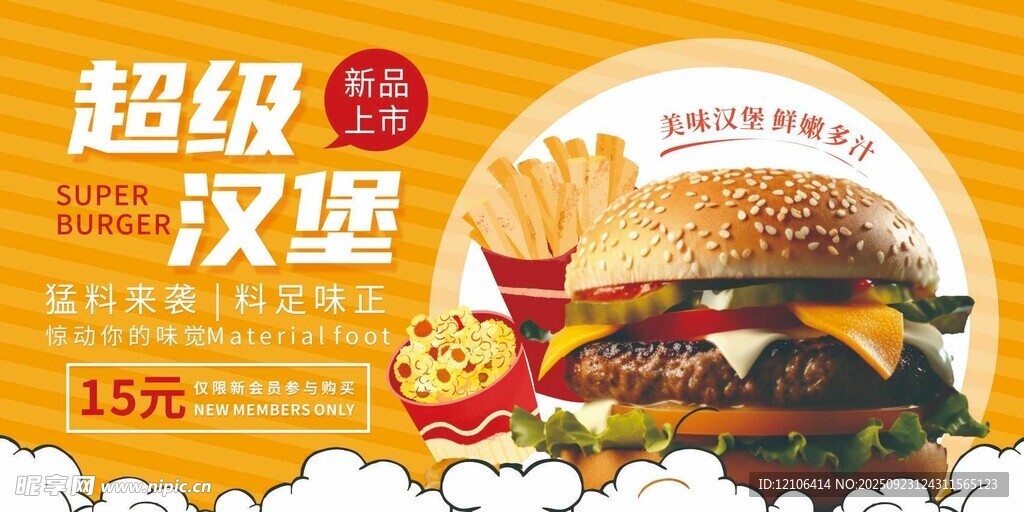 超值超级汉堡套餐仅15元