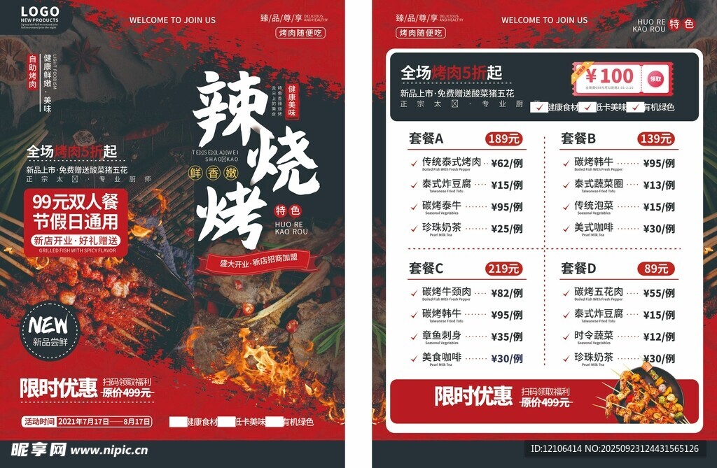 烧烤宣传单