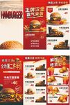 汉堡王超值套餐优惠海报三折页