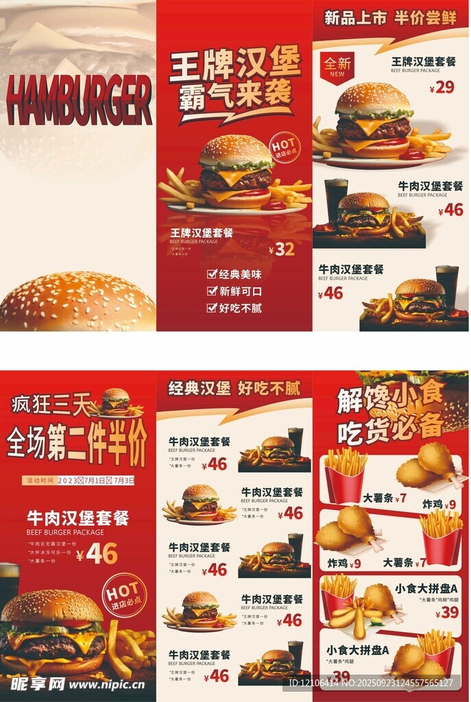 汉堡王超值套餐优惠海报三折页
