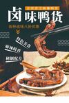 美味卤味鸭货诱人呈现