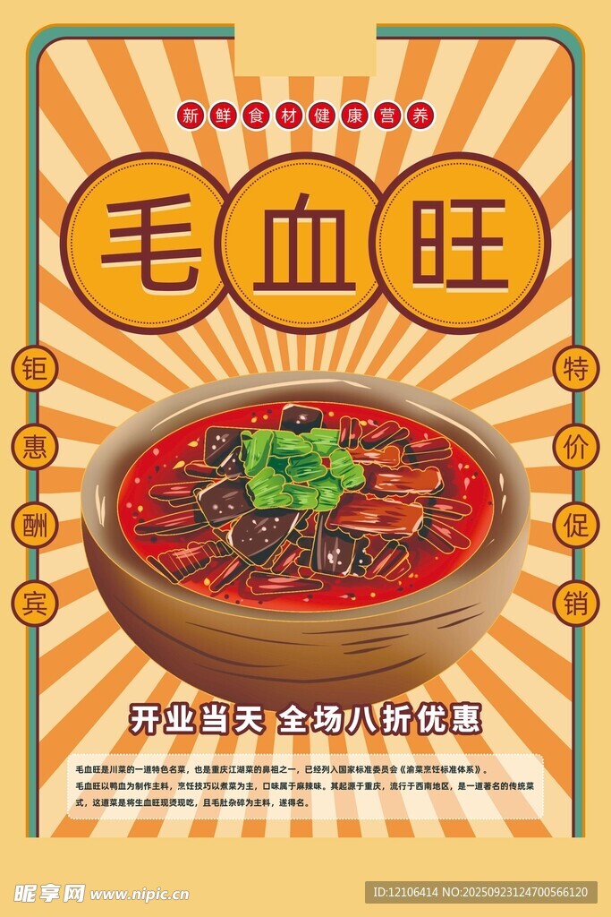 美味毛血旺海报设计