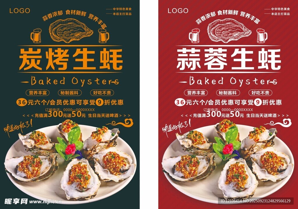 蒜蓉烤生蚝美食海报