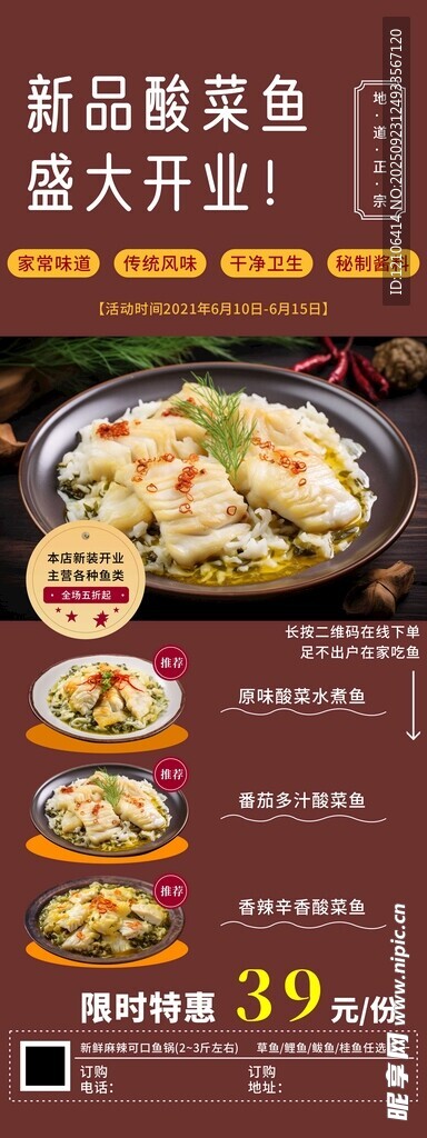 酸菜鱼盛大开业优惠