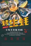 美味烤生蚝开启舌尖盛宴
