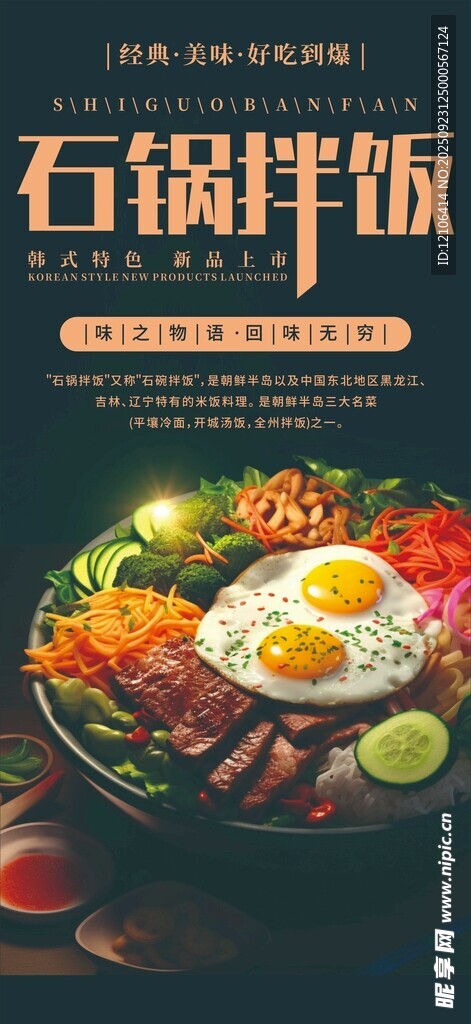 石锅拌饭美食诱人呈现